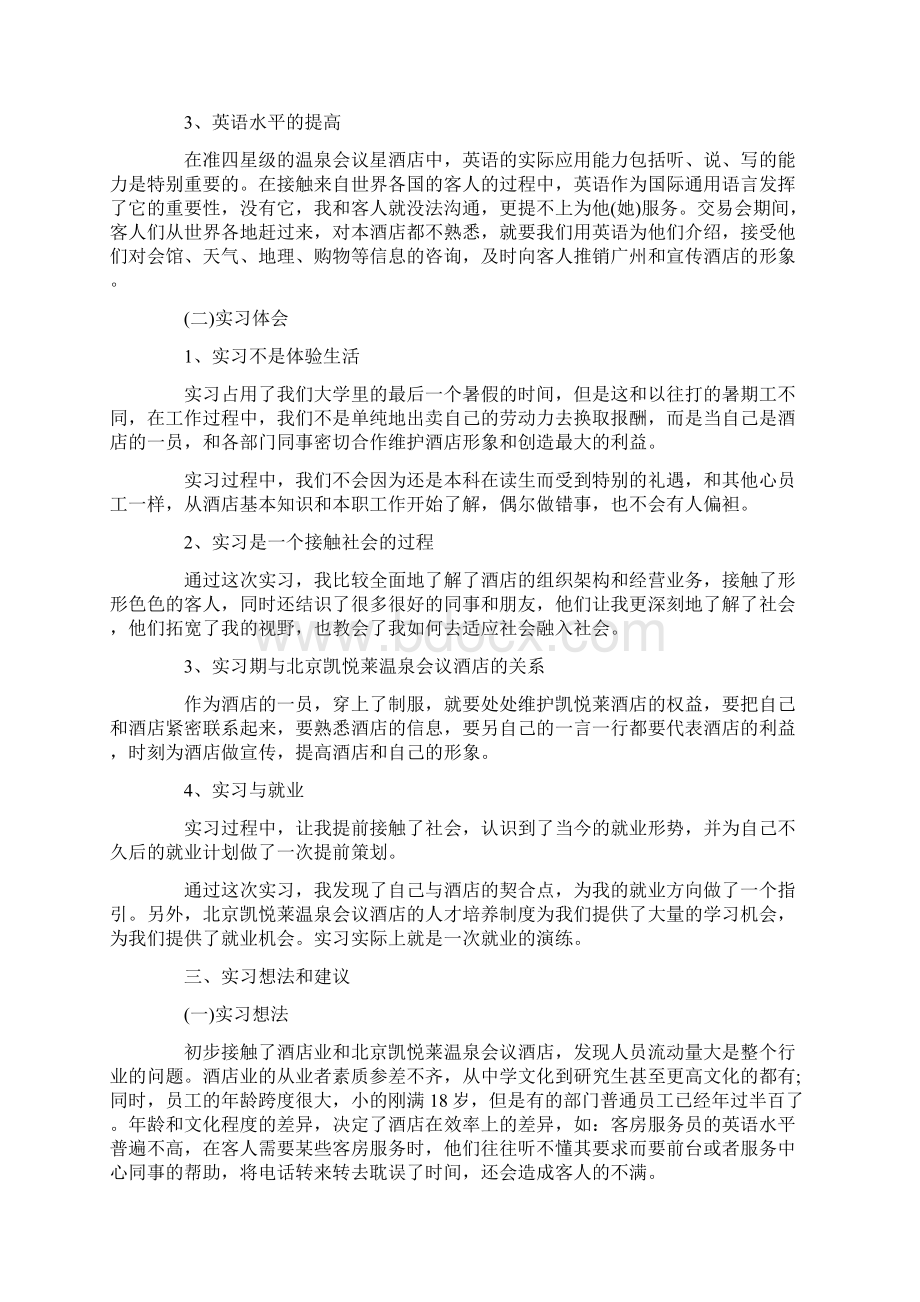 酒店实习证明范文Word格式.docx_第3页