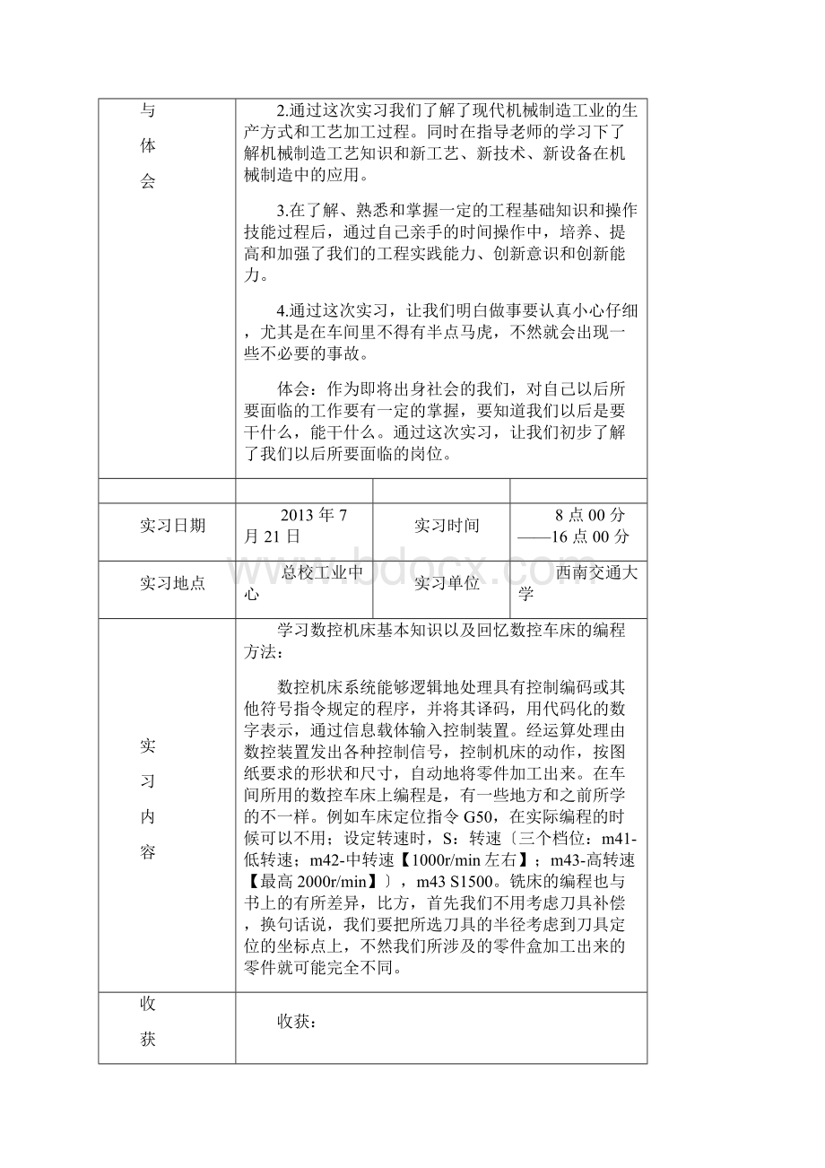 西南交大本科实习日志.docx_第3页