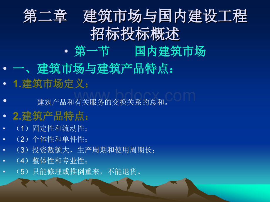 工程招投标与合同管理(是老师上课的课件)PPT课件下载推荐.ppt_第3页