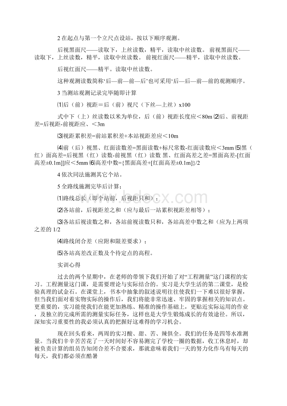 测量实训心得体会全站仪Word下载.docx_第2页