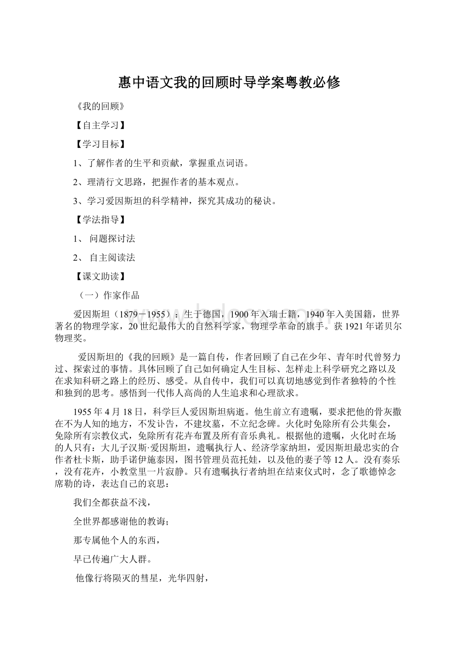 惠中语文我的回顾时导学案粤教必修.docx