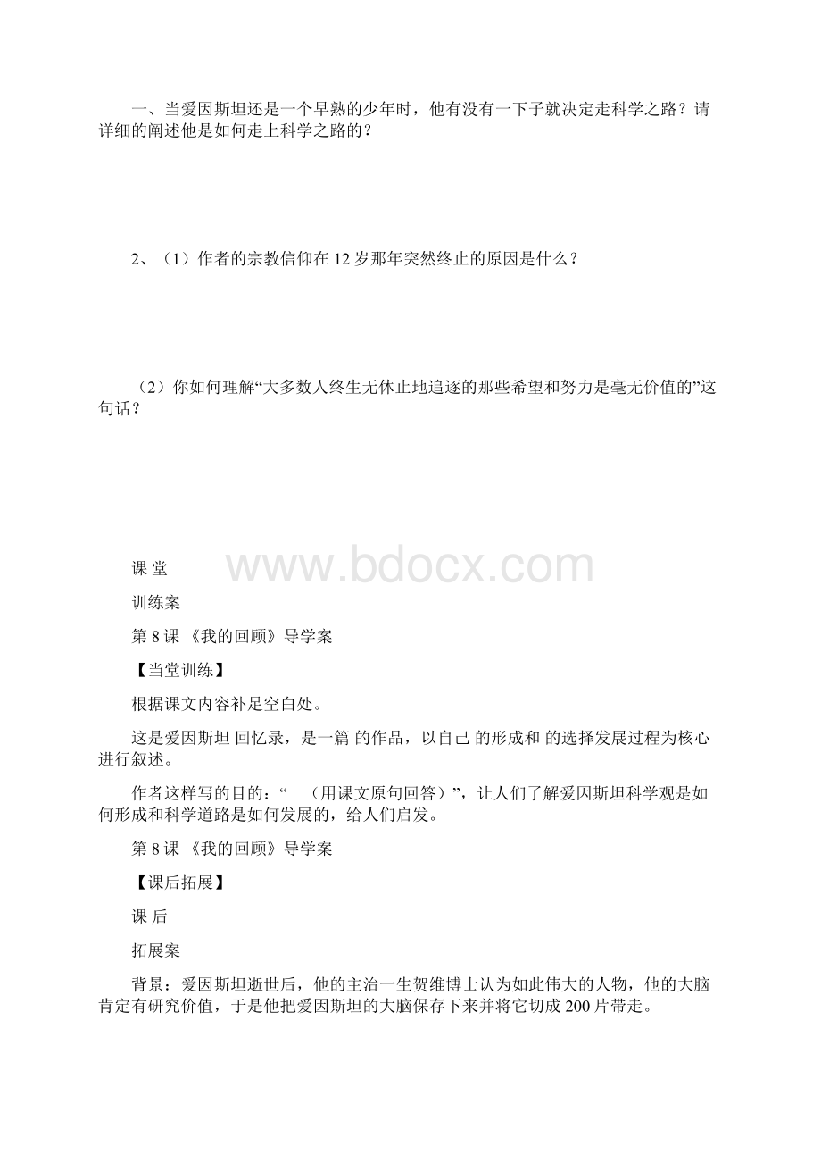 惠中语文我的回顾时导学案粤教必修Word格式.docx_第3页