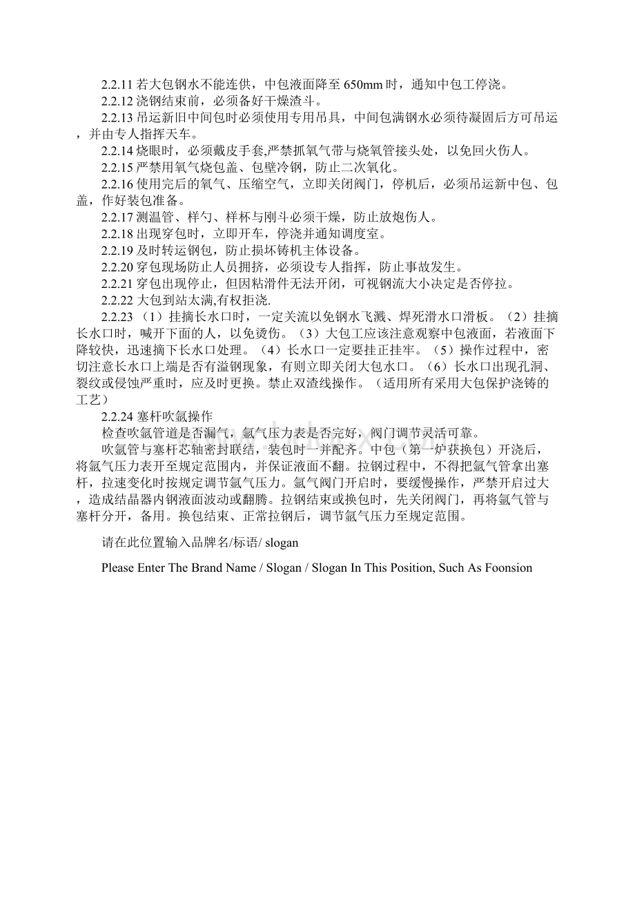 大包浇钢工岗位职责及安全技术操作规程示范文本.docx_第3页