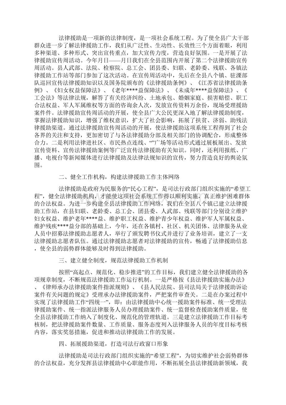 法律援助年终工作总结精选多篇Word文档下载推荐.docx_第3页