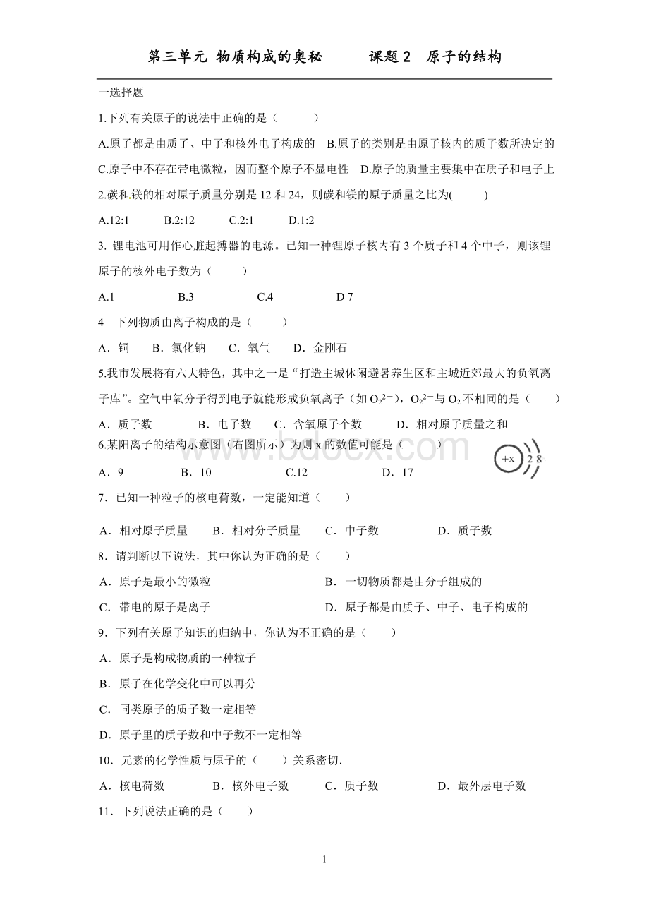 初三化学上册原子的结构练习题.doc_第1页