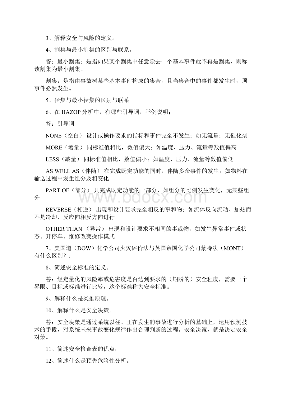 石大远程在线考试安全系统工程.docx_第2页