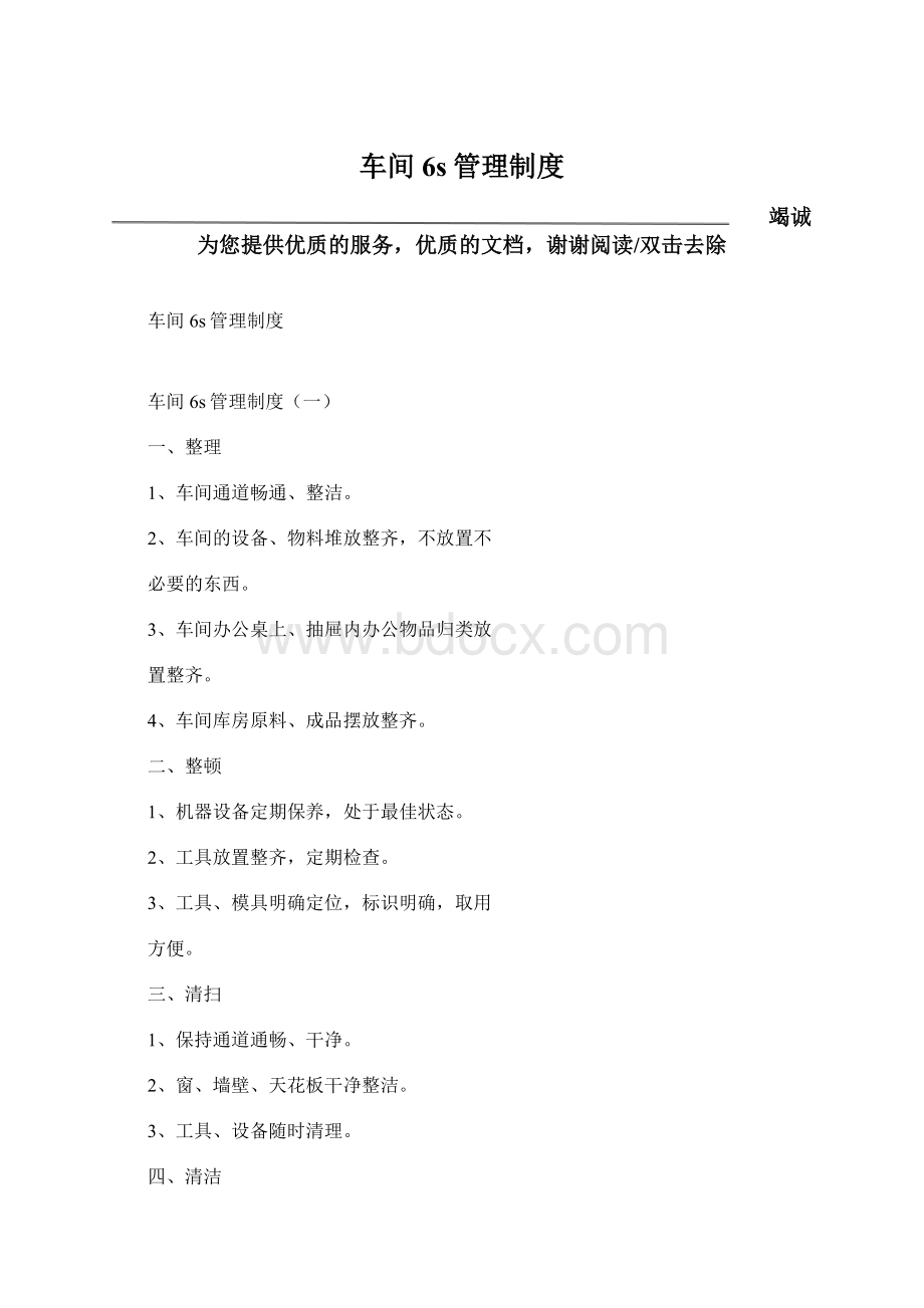 车间6s管理制度Word格式.docx_第1页