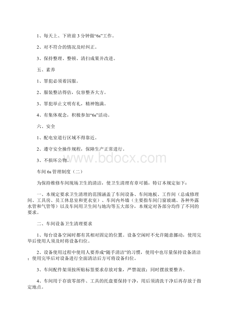 车间6s管理制度Word格式.docx_第2页