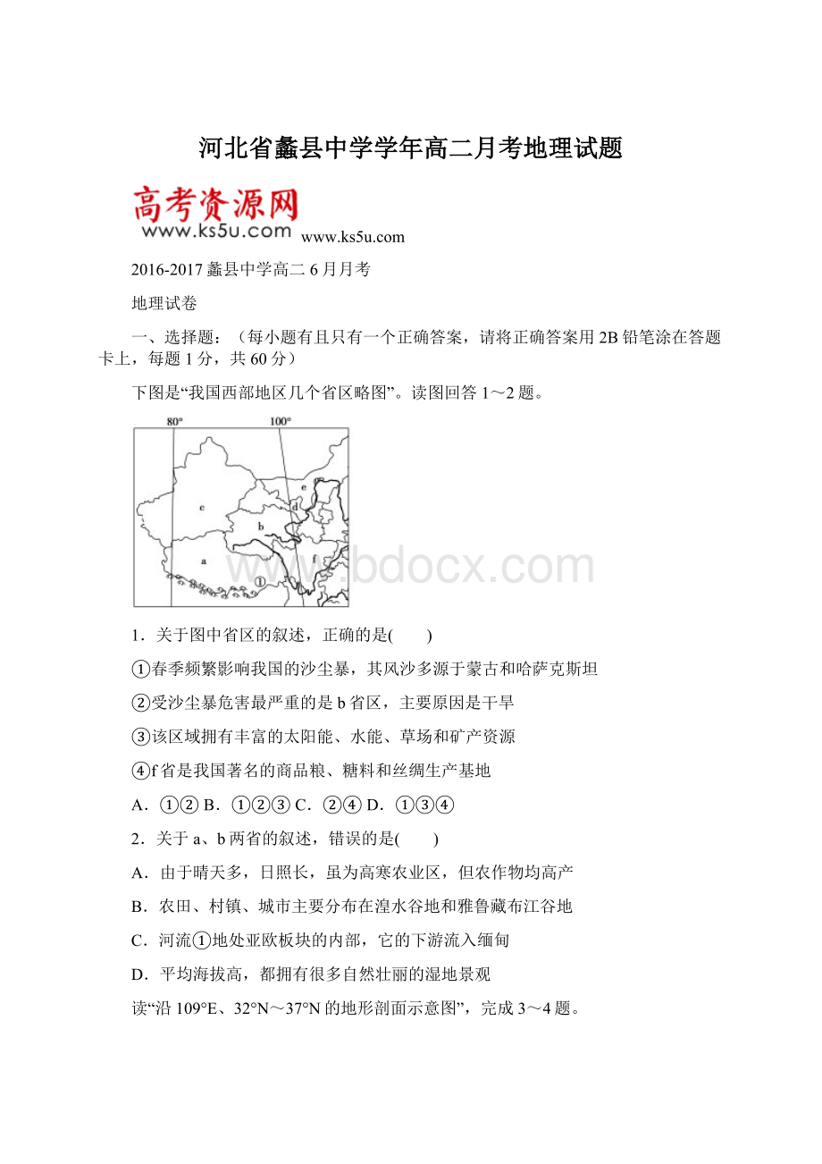 河北省蠡县中学学年高二月考地理试题.docx_第1页