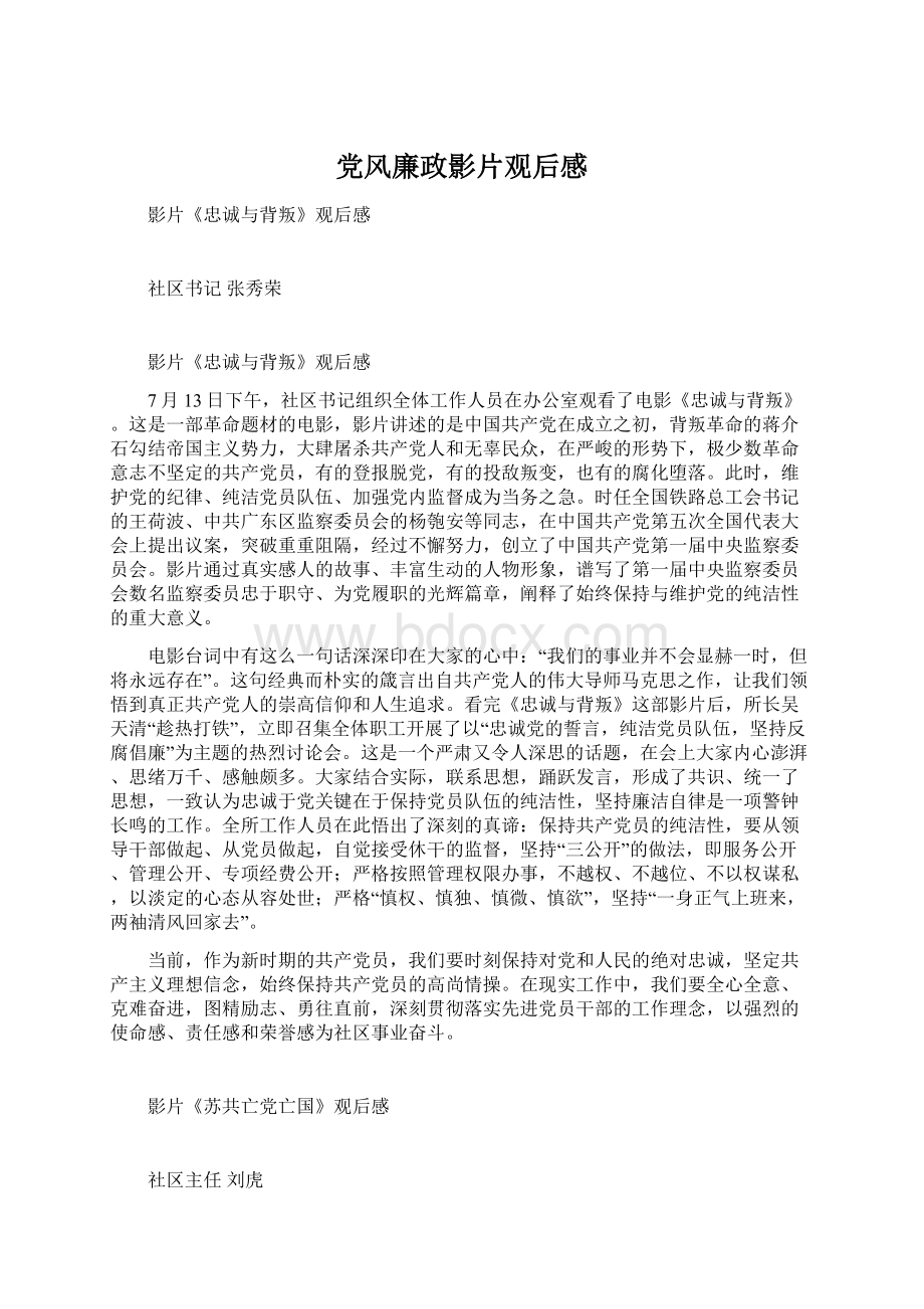 党风廉政影片观后感Word文档格式.docx