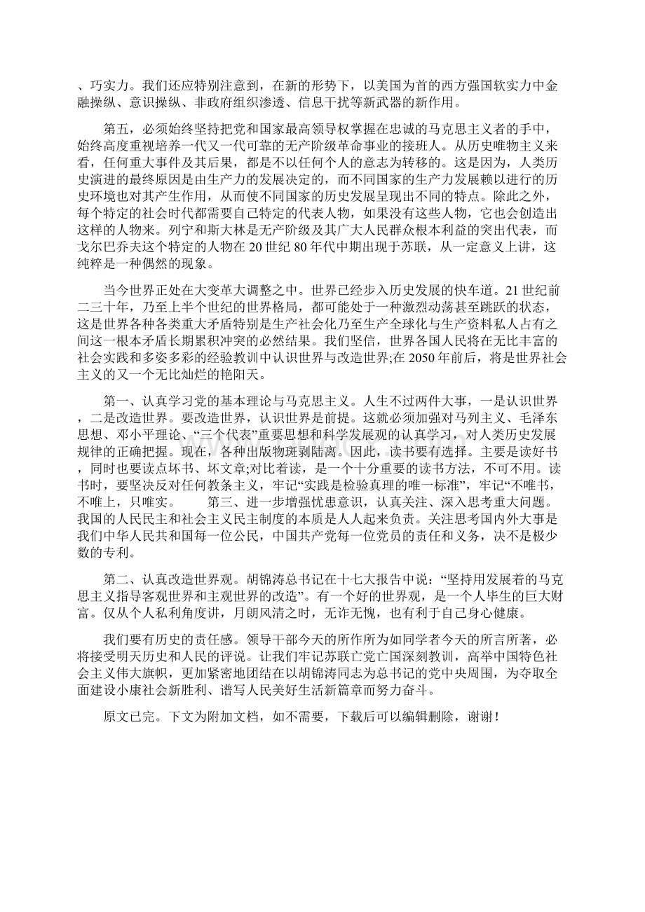 党风廉政影片观后感Word文档格式.docx_第3页