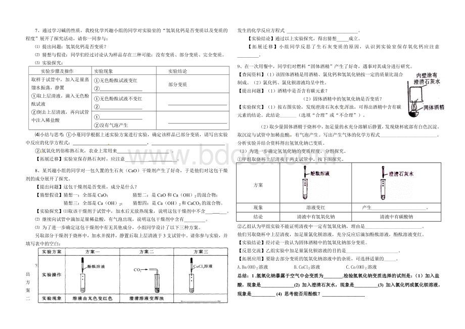 氢氧化钠固体变质的实验探究学案.doc_第2页