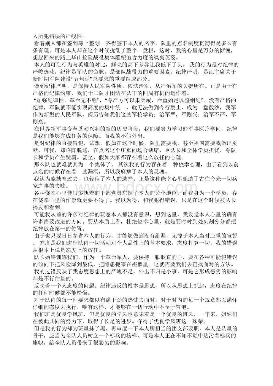 军人不假外出检查范文.docx_第2页