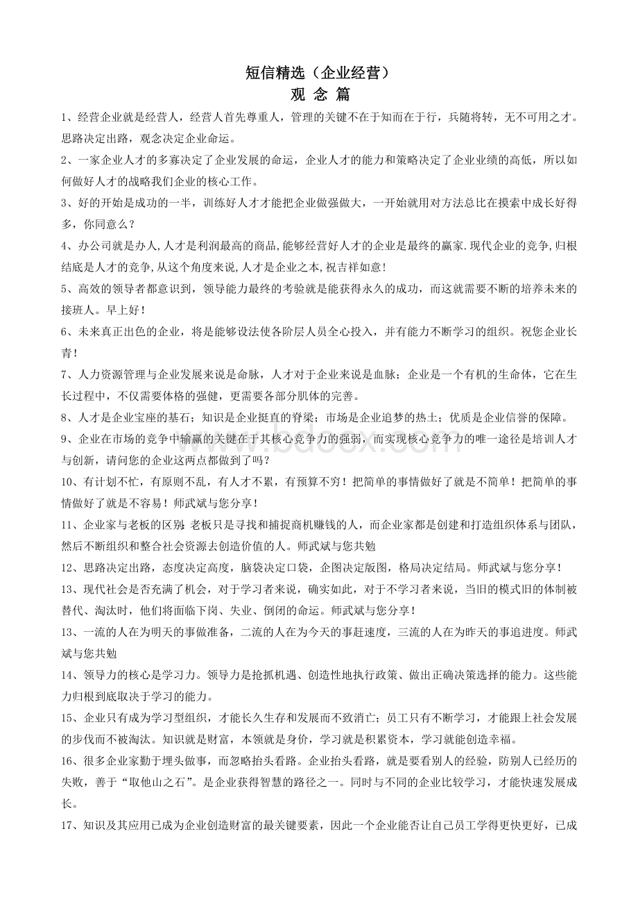 短信精选(企业经营)Word文档下载推荐.doc