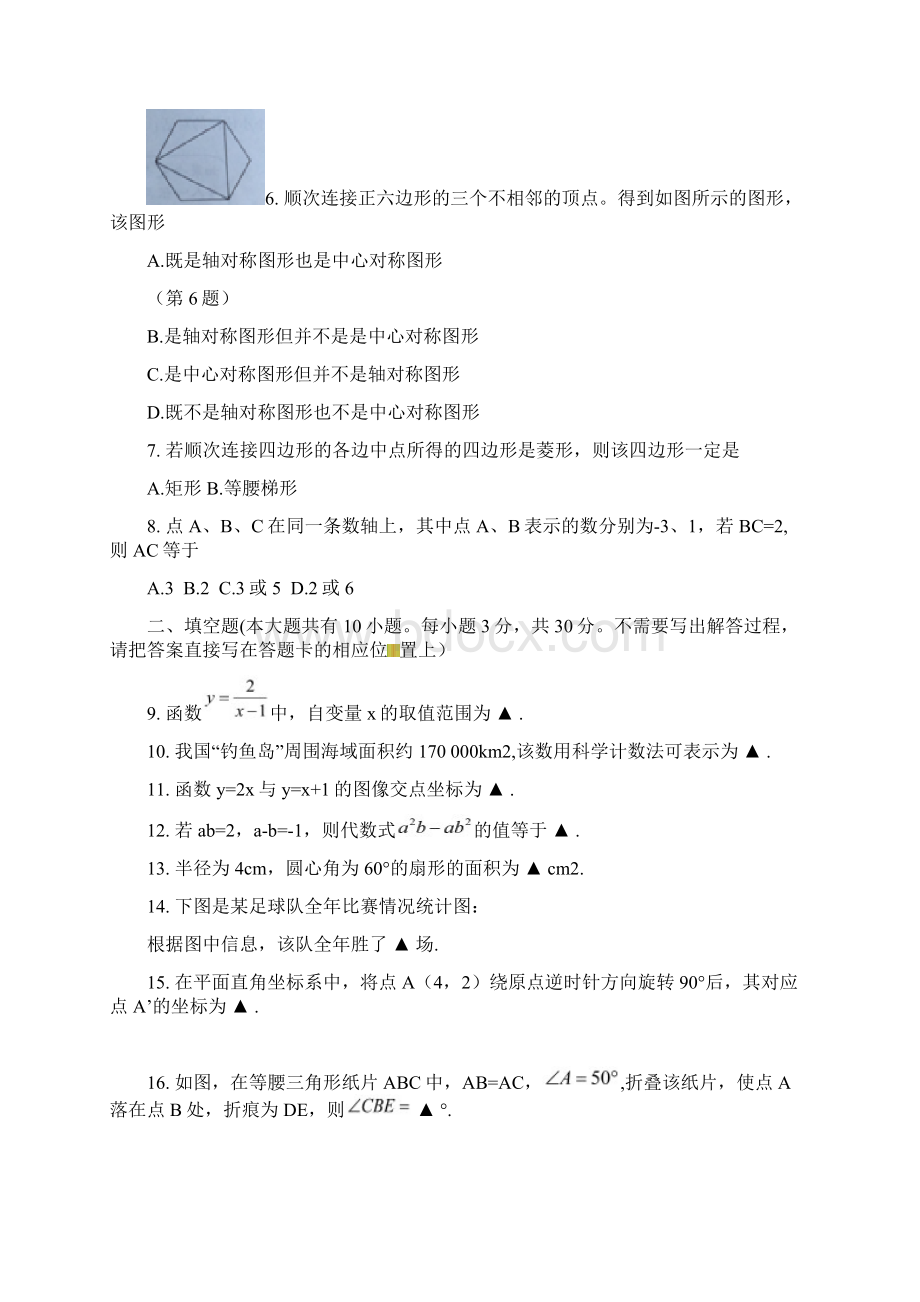 江苏省徐州市中考数学试题含答案.docx_第2页