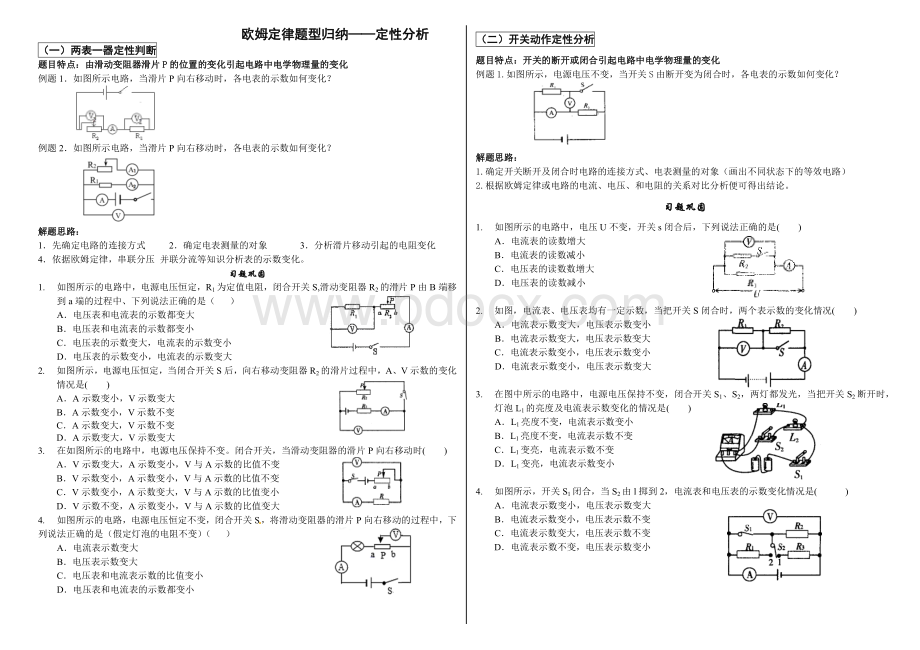 《欧姆定律的应用：定性分析》无答案.doc