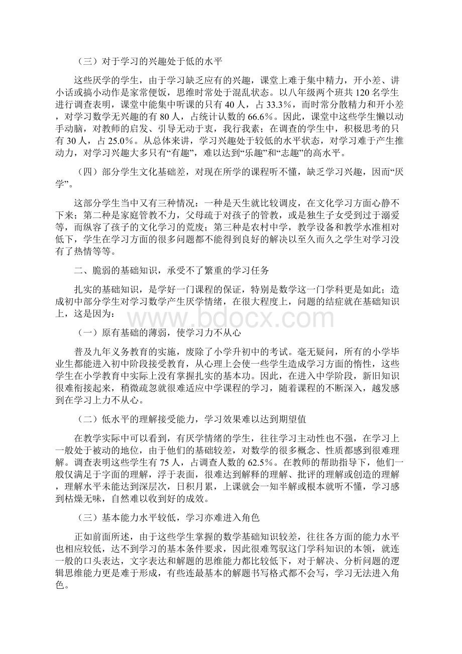 中学生厌倦数学心理成因及对策.docx_第2页