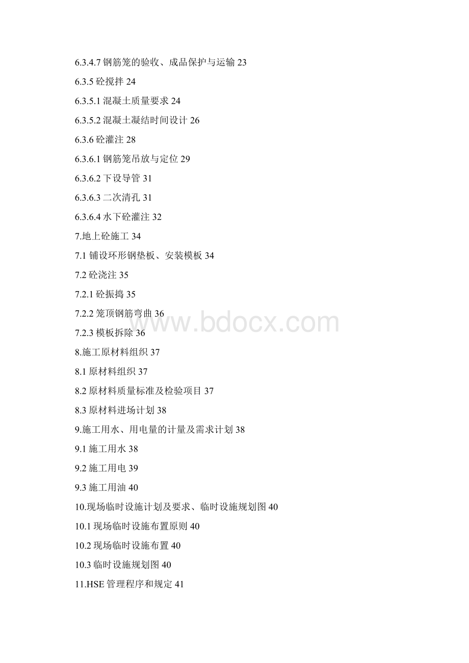 液化天然气LNG项目接收站工程LNG罐区工程施工组织设计方案Word文档下载推荐.docx_第3页