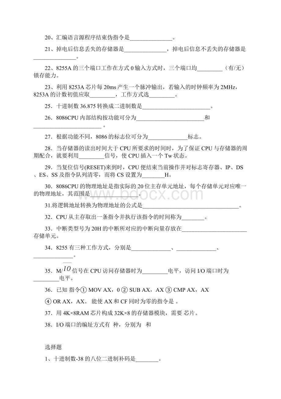 微机原理复习题.docx_第2页