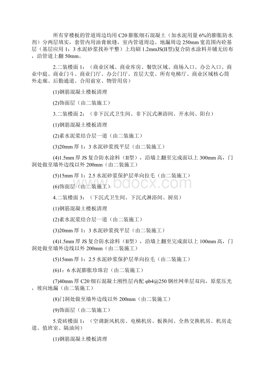 中海地产写字楼工程管理四大做法Word下载.docx_第2页