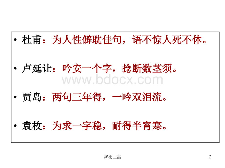 诗歌鉴赏炼字篇课件.ppt_第2页