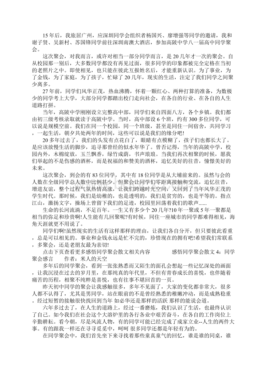 感悟同学聚会散文同学聚会抒情散文Word格式.docx_第3页