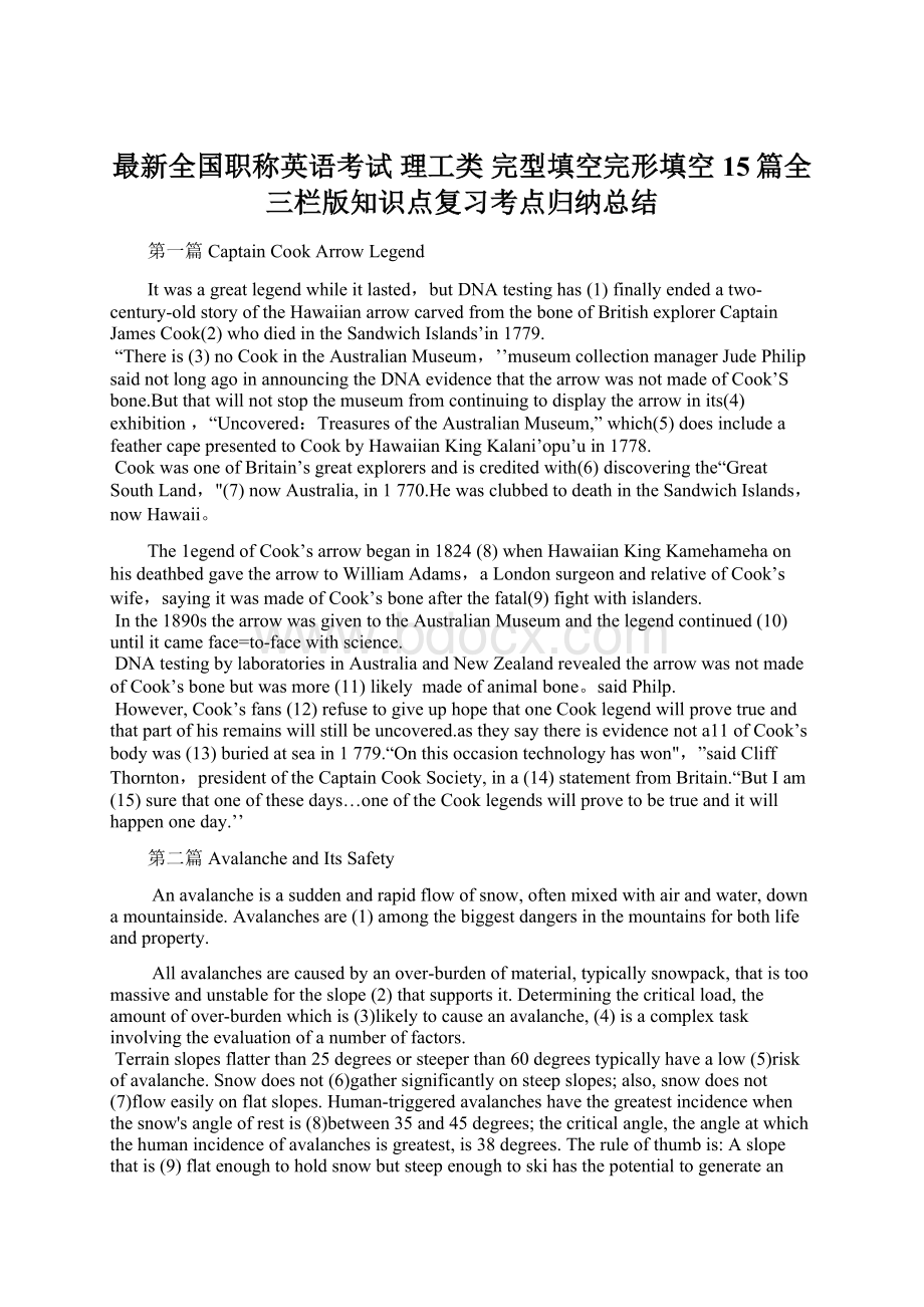 最新全国职称英语考试 理工类 完型填空完形填空 15篇全 三栏版知识点复习考点归纳总结.docx_第1页