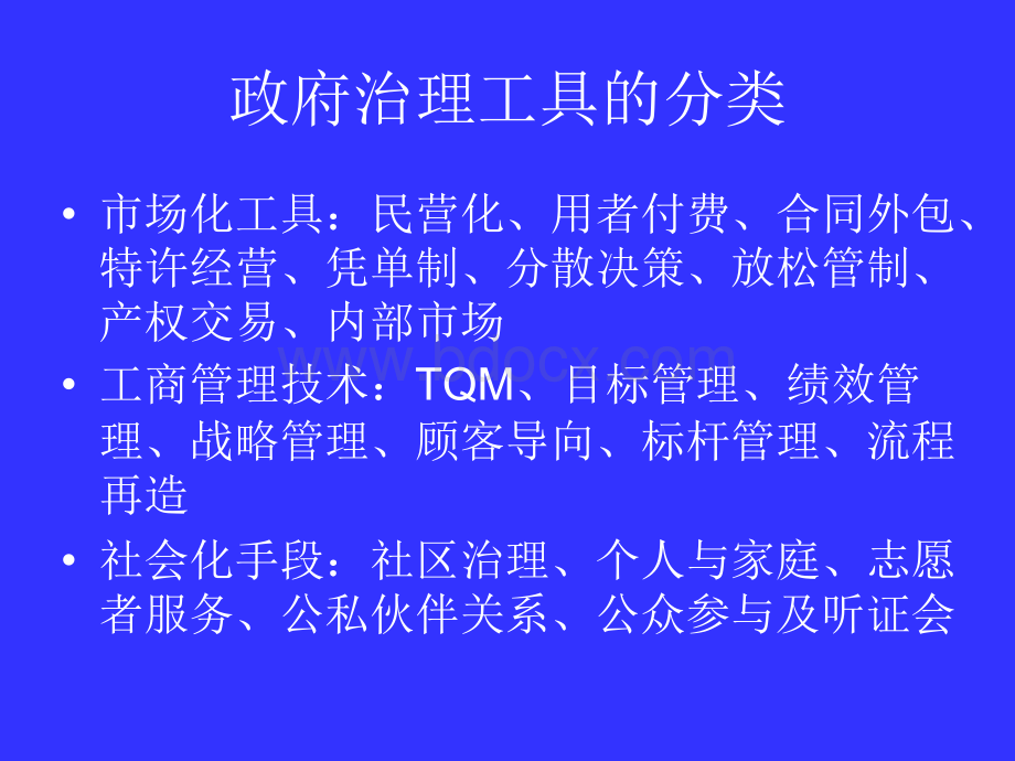 第12章公共管理的新策略.ppt_第1页