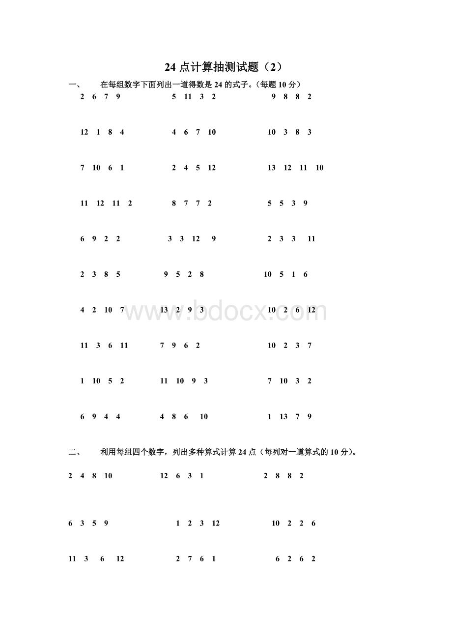 24点试题.doc_第1页