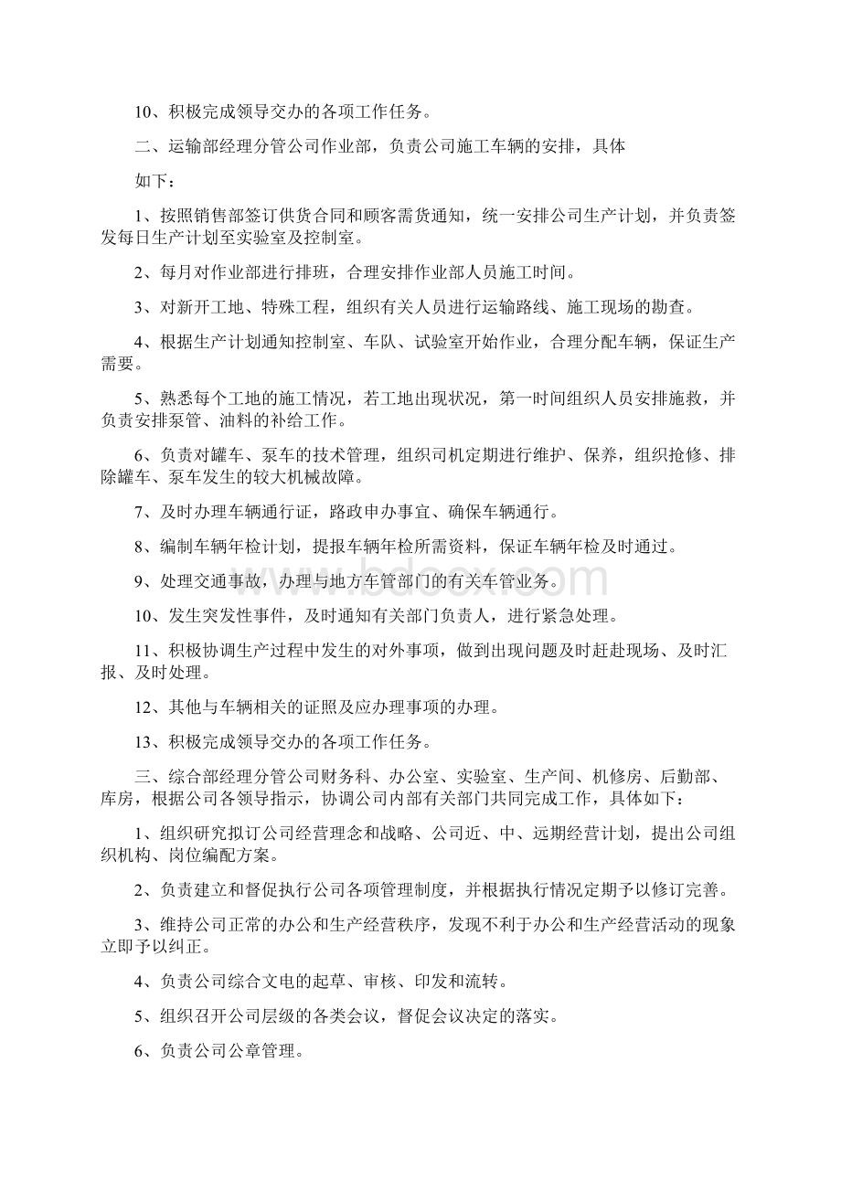 《部门划分及职责》word版Word下载.docx_第2页