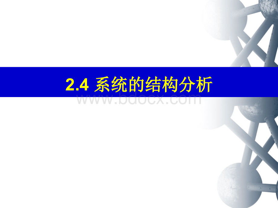 第二章2.4(2012-1)PPT课件下载推荐.ppt_第1页