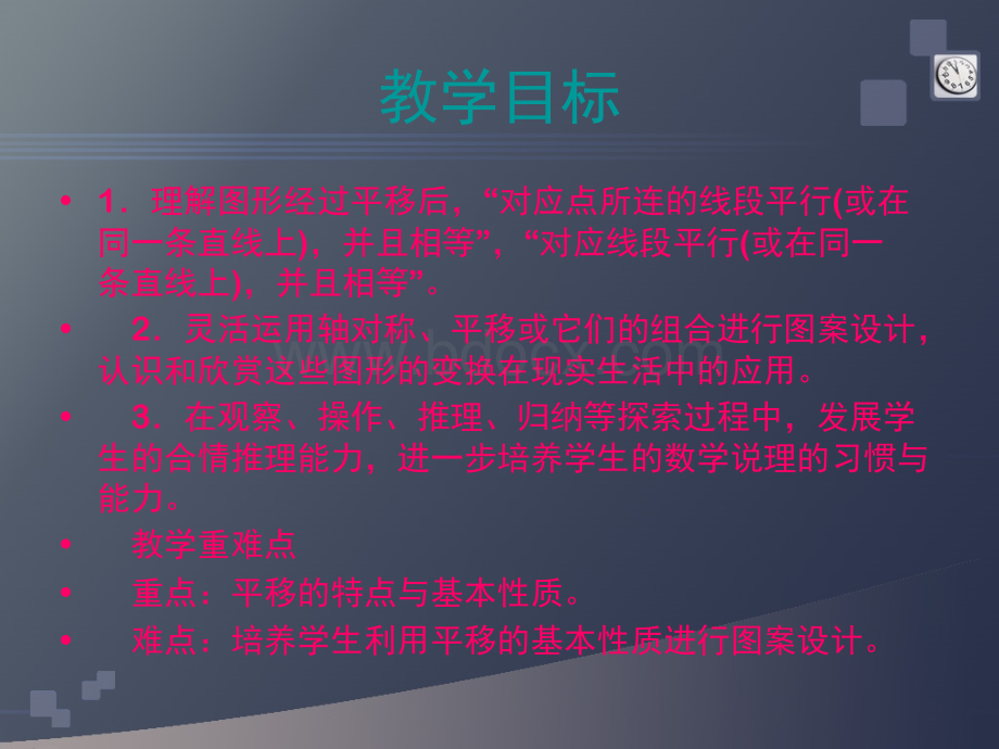 人教版七年级下平移课件.ppt_第3页