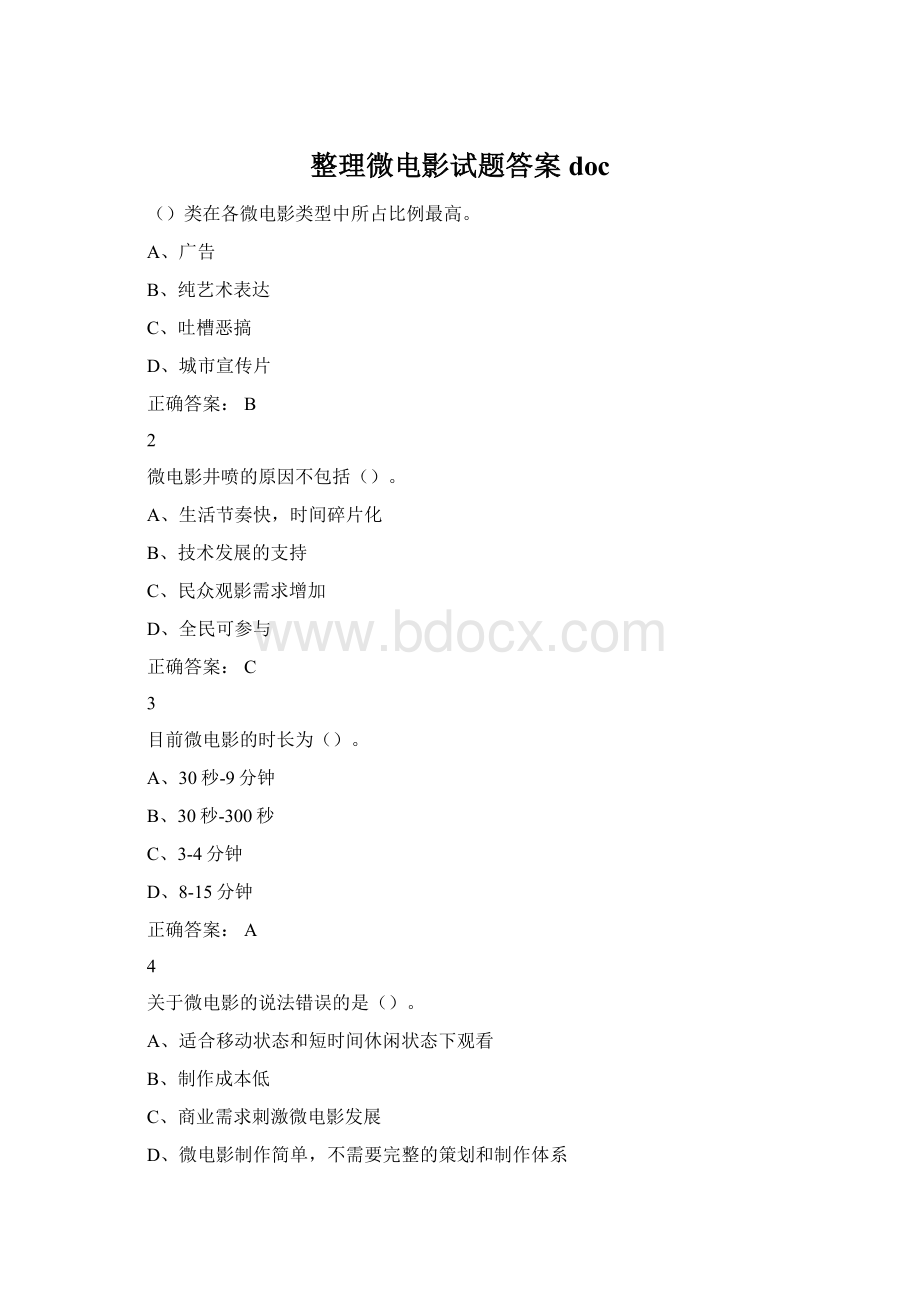 整理微电影试题答案docWord格式.docx