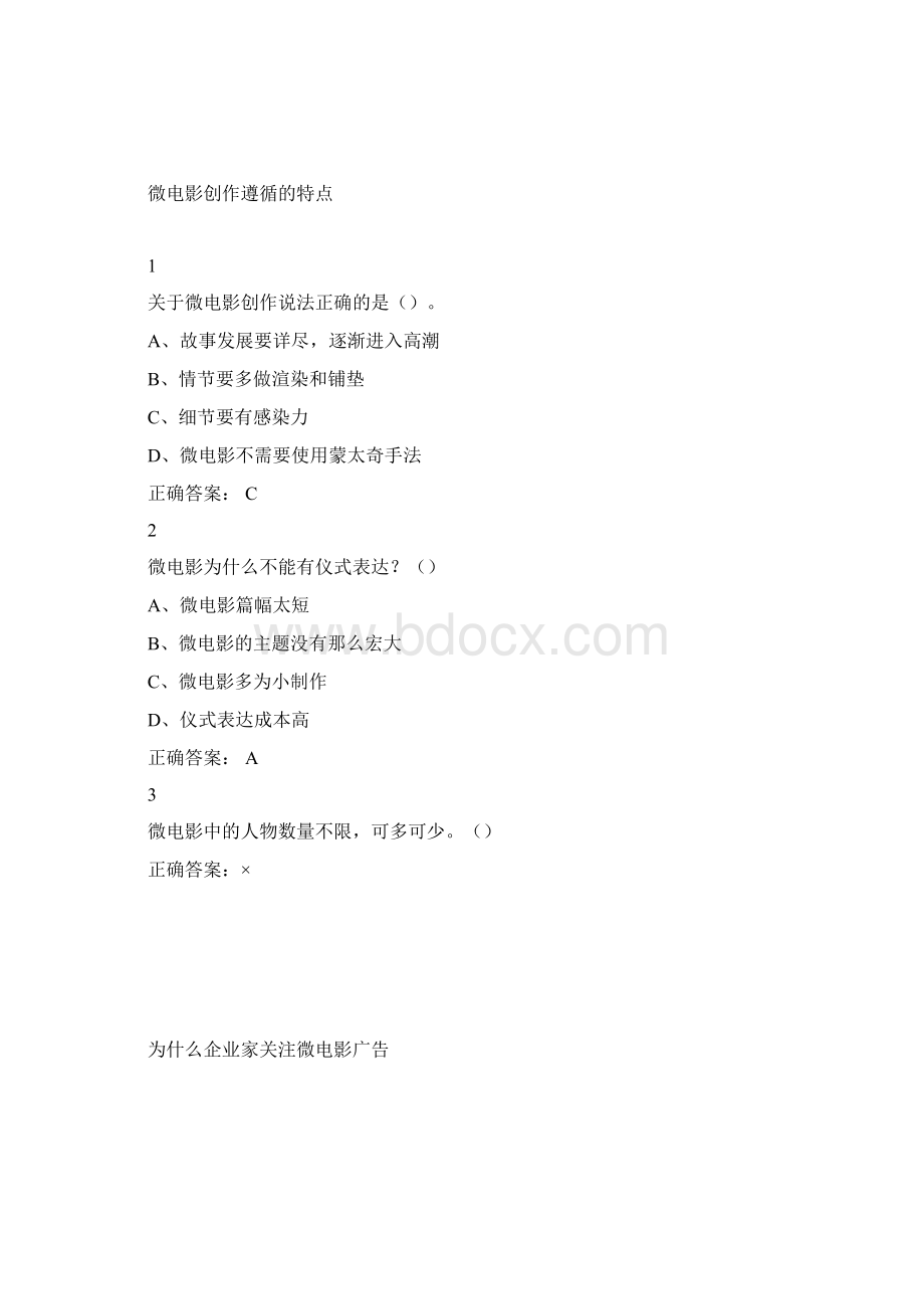 整理微电影试题答案docWord格式.docx_第3页