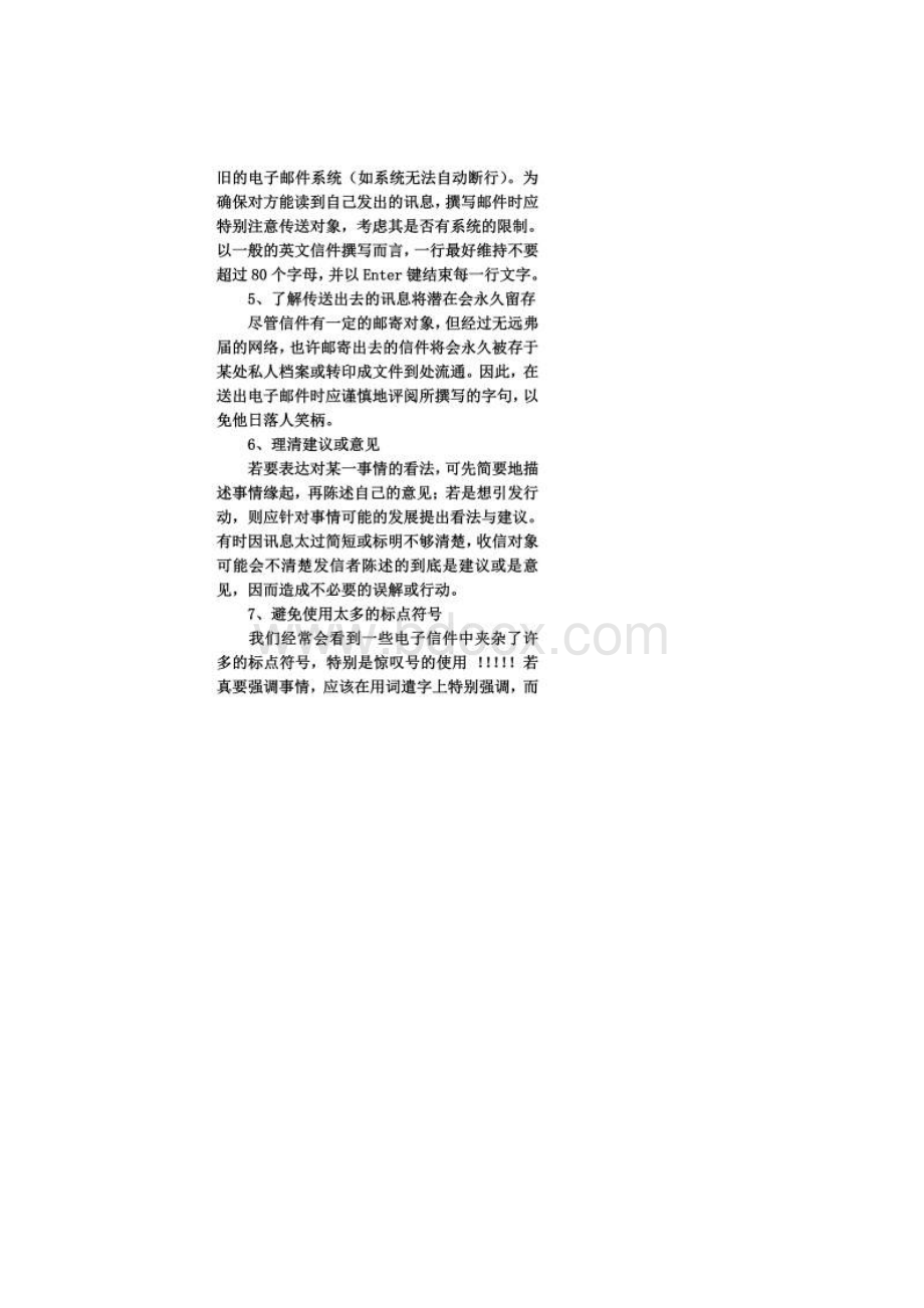 电子邮件礼仪规范Word格式文档下载.docx_第2页