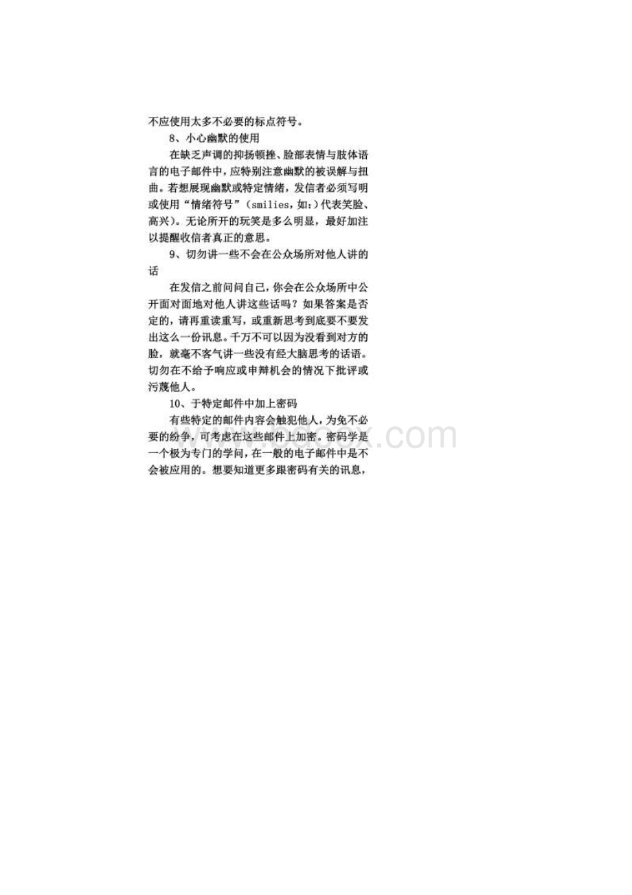 电子邮件礼仪规范Word格式文档下载.docx_第3页