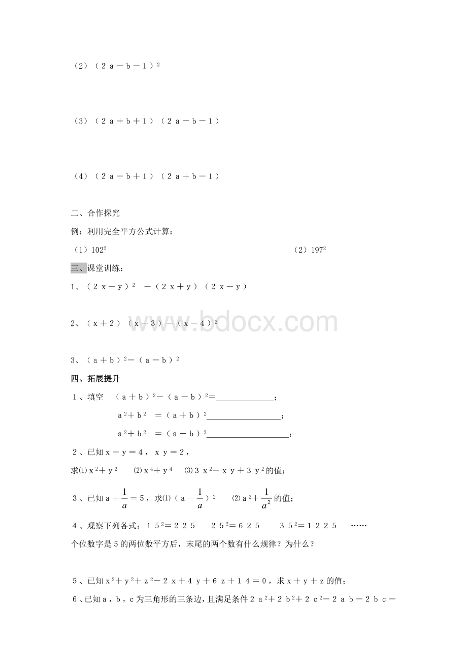 北师大版七下1.6《完全平方公式》教案2Word格式文档下载.docx_第3页