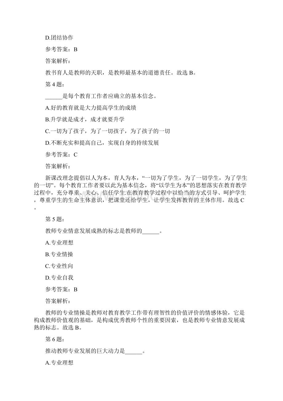 教师资格证之小学综合素质模拟题及答案解析105.docx_第2页