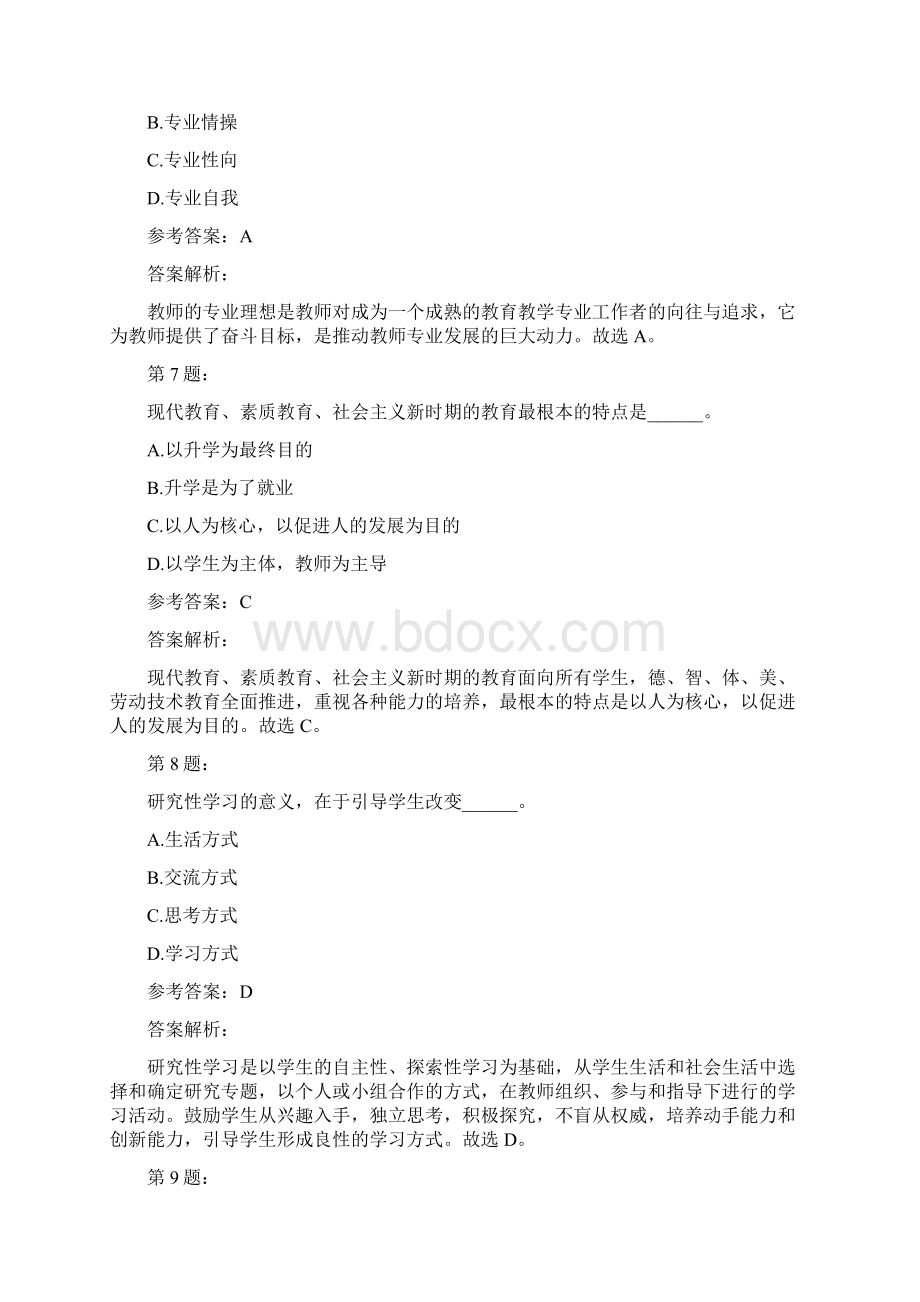 教师资格证之小学综合素质模拟题及答案解析105Word文档下载推荐.docx_第3页