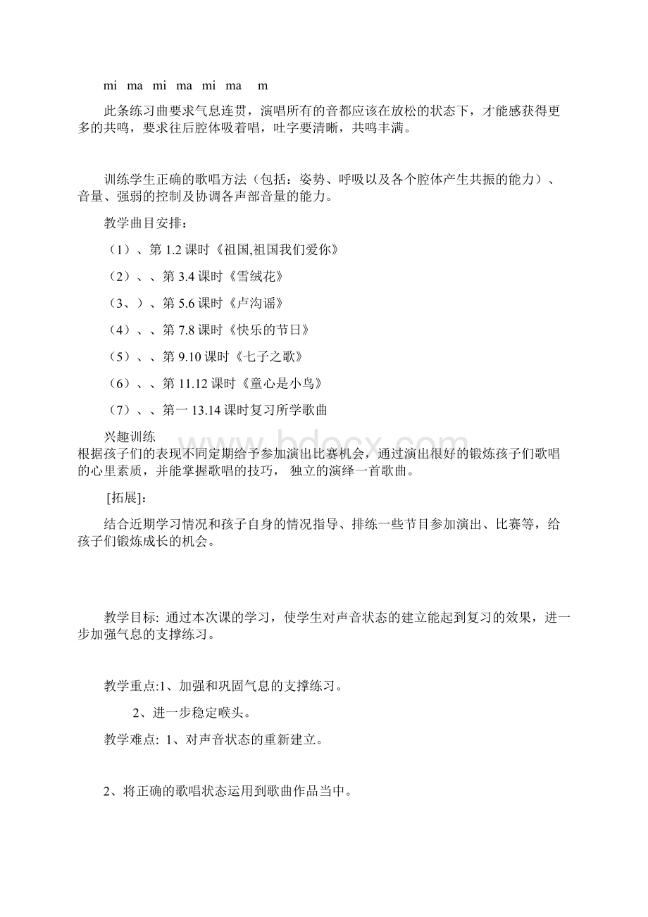 少儿声乐教学计划Word下载.docx_第2页