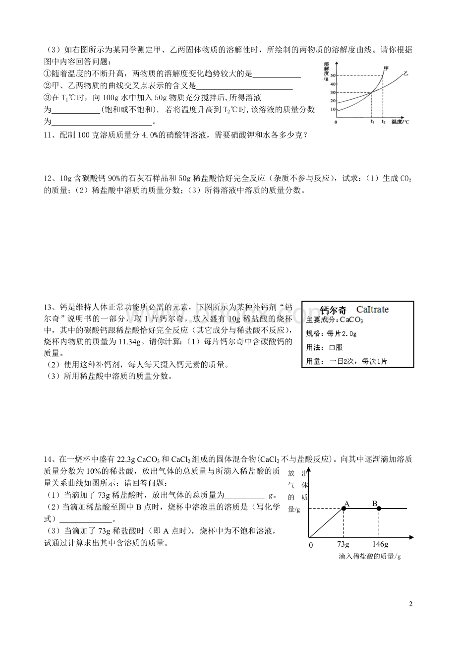 溶液经典计算题Word文件下载.doc_第2页