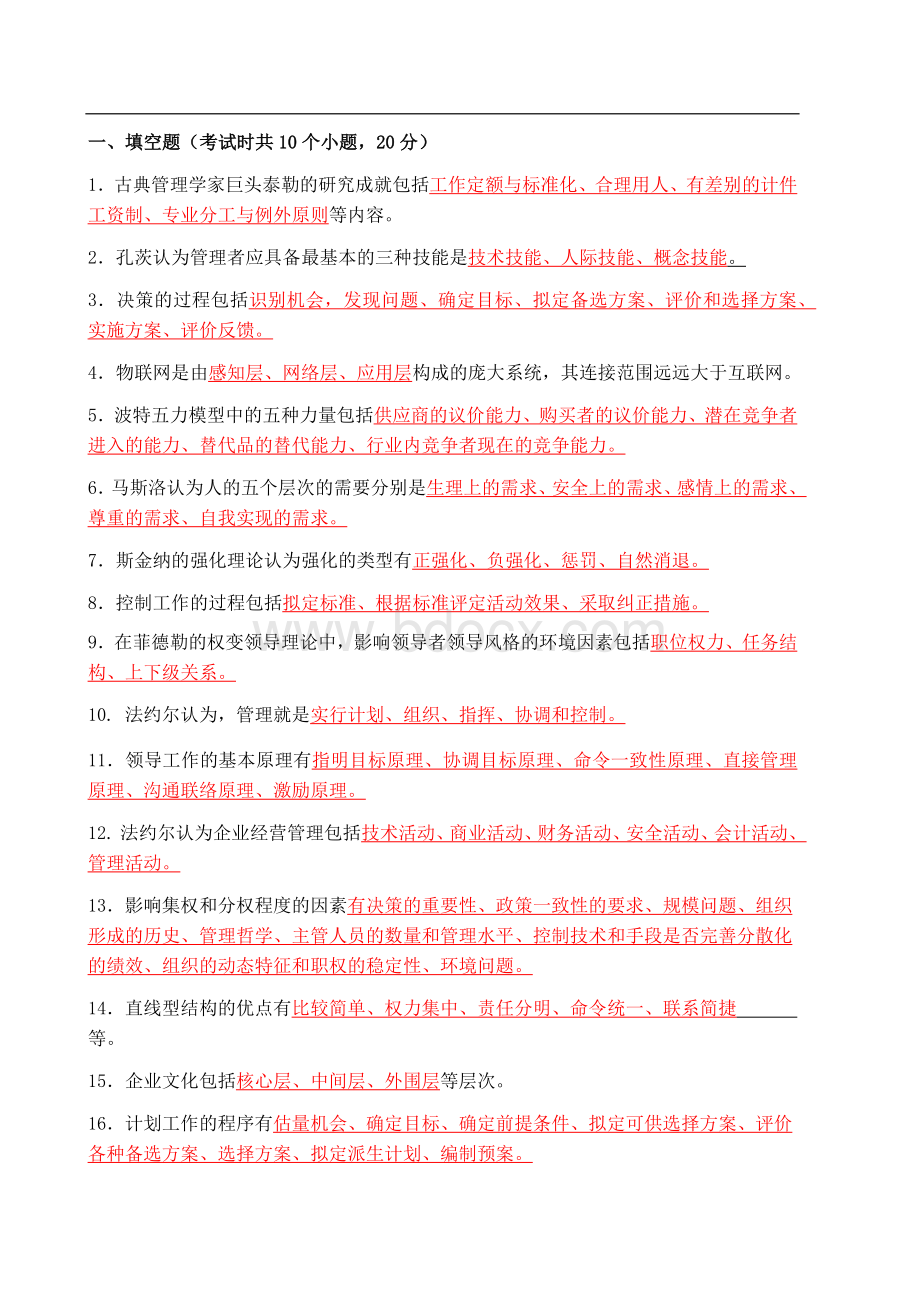 北邮2015年管理学期末考试答案Word文档下载推荐.docx_第1页