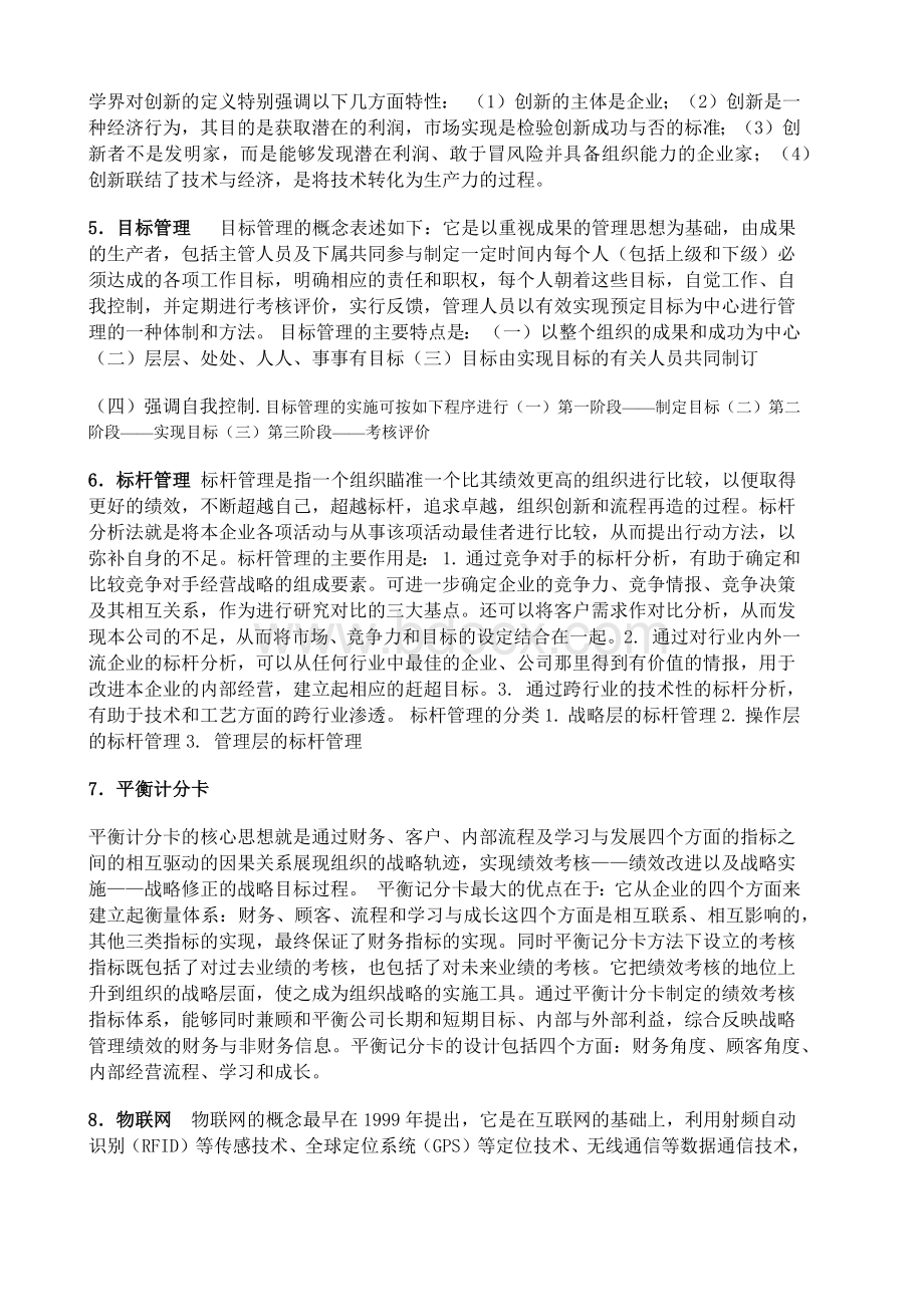 北邮2015年管理学期末考试答案Word文档下载推荐.docx_第3页