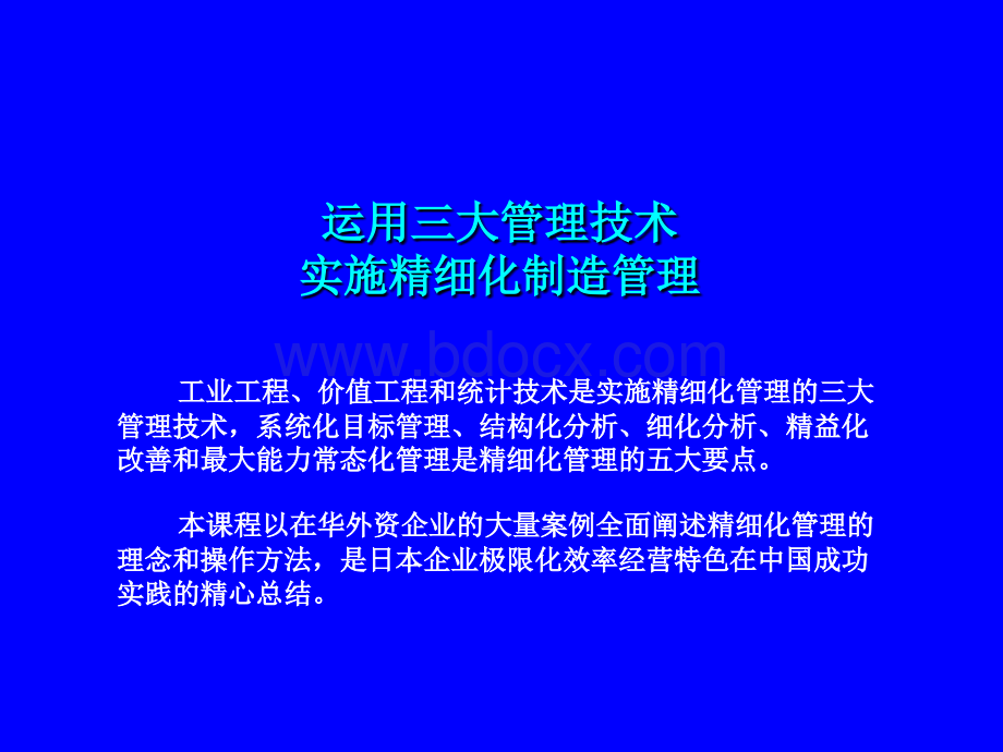 祖林-《精细化制造管理》讲义.ppt_第2页