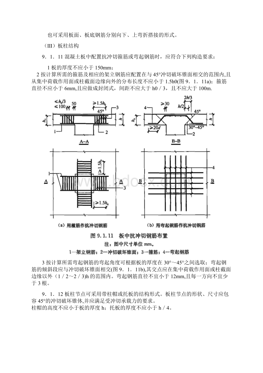 结构构件柱梁板墙基本构造要求范本模板.docx_第3页