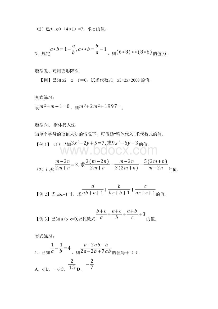 初一代数式的求值专题.docx_第3页