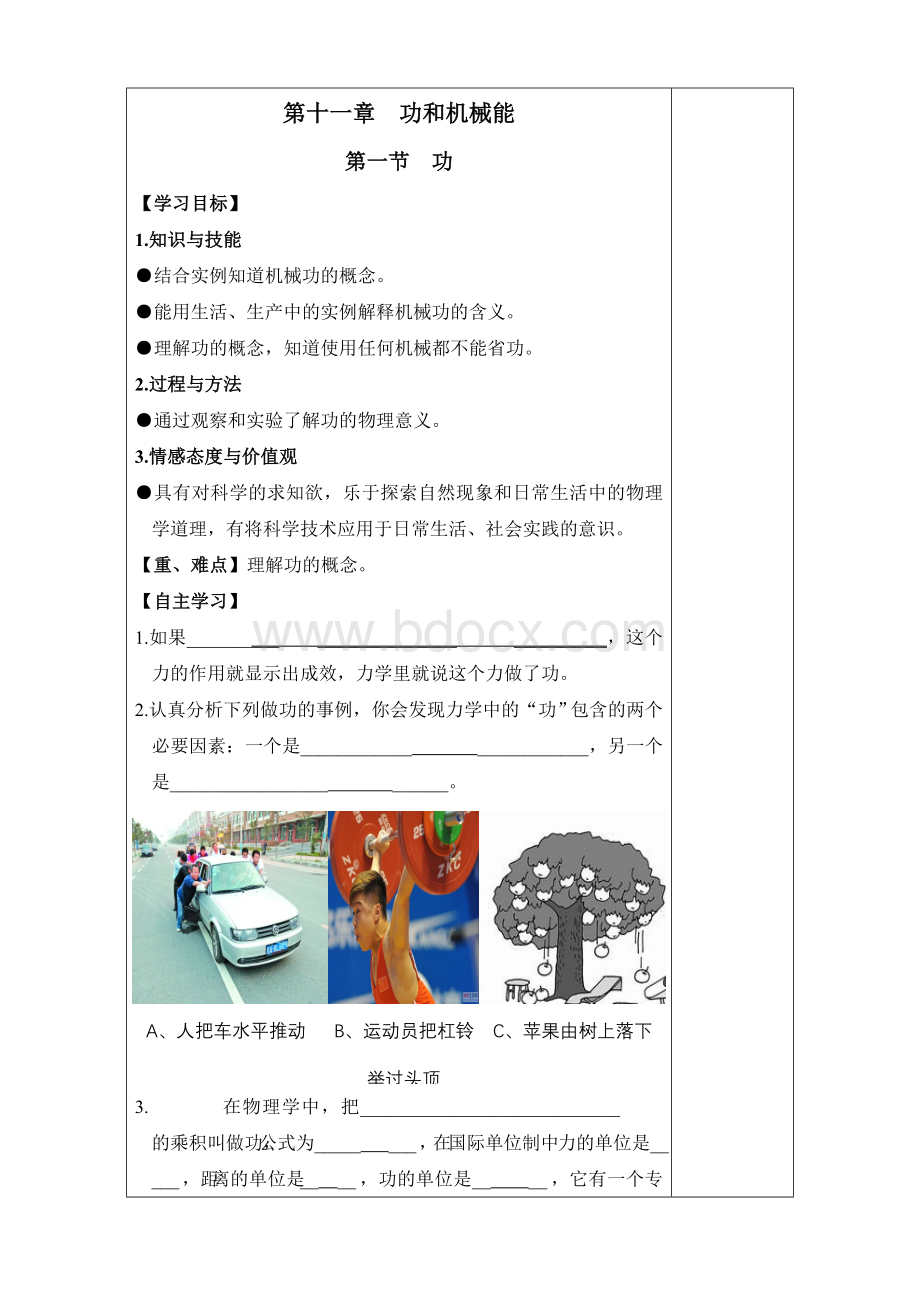 第十一章功和机械能导学案.doc_第1页