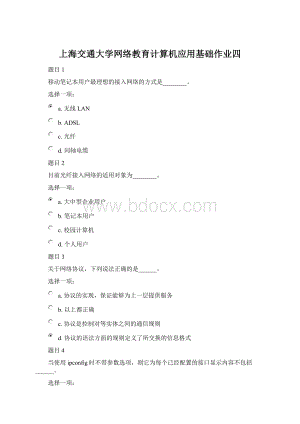 上海交通大学网络教育计算机应用基础作业四Word格式.docx