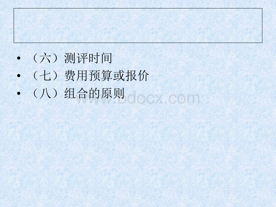 九、人员素质测评授课PPT(助学班).ppt_第3页