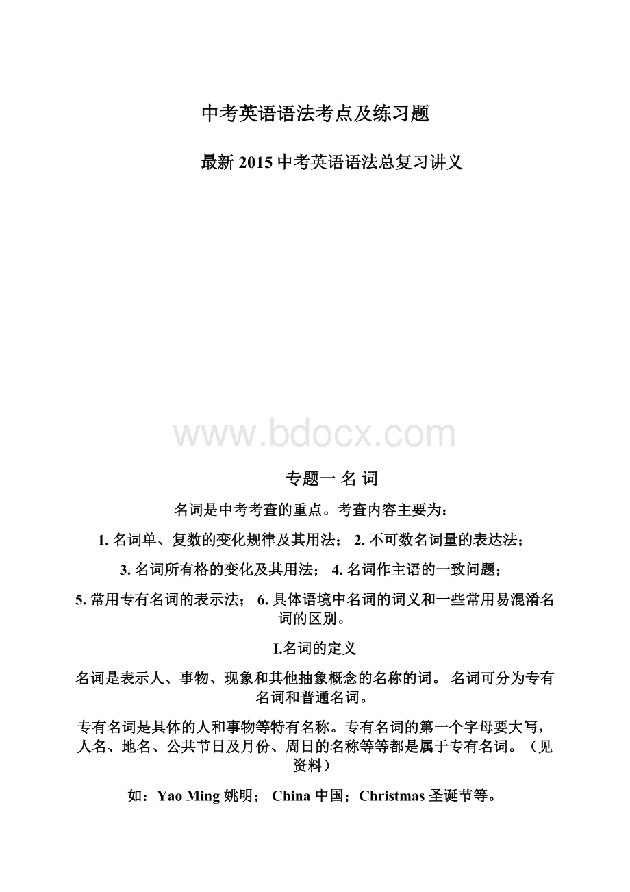 中考英语语法考点及练习题Word格式文档下载.docx_第1页